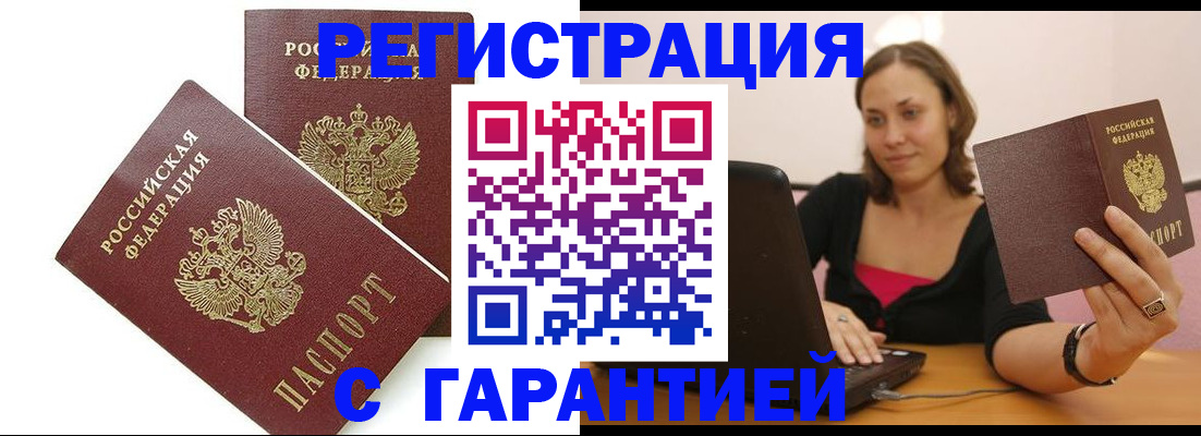 временная регистрация недорого в Малоярославце
