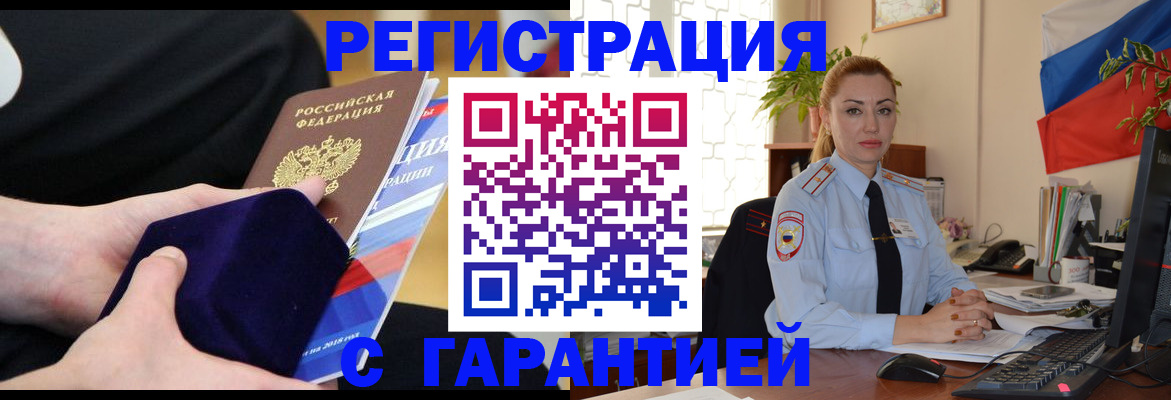 временная регистрация гарантия в Малоярославце